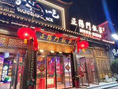 -正阳门饭庄·烤鸭·北京菜(万丰路七里庄店)