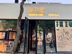 -漆黑觉米粉(三里屯店)