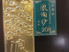 -眉州东坡(中关村店)