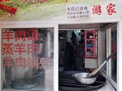 -刘记古镇羊肉汤