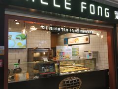 门面-芳叔(江南新地店)