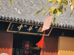 -龙华寺