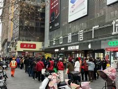 -五芳斋(中山大道总店)