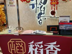 -稻香酒家(天河城店)