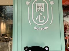 -开心糖水铺(天府三街店)