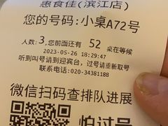 -惠食佳(滨江大公馆店)