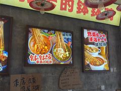 -嘉州鲜知味钵钵鸡(奎星楼店)