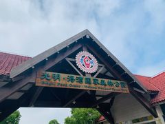 -上海海湾国家森林公园