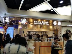 等位区-眷茶(赛格国际购物中心店)
