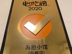 -海胆小馆(东北水饺·春柳店)