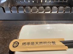 -很久以前羊肉串(昌里路三钢里店)