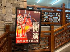 -新兴园饺子馆(河南街店)