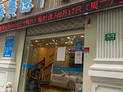 -上海广德中医门诊部