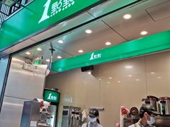 门面-1点点(岗顶店)