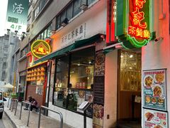 -深仔记茶餐厅(亚士厘道店)