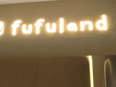 -fufuland·生乳舒芙蕾(北京·合生汇店)