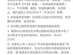 -杭州萧山国际机场