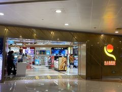 -日上免税行(浦东机场五店)
