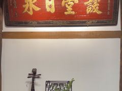 -道南書院·私房菜·早午茶·茶馆