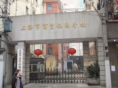 -上海市商贸旅游学校(浦西校区)