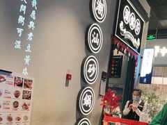 门面-潮粥荟·潮汕砂锅粥(朝阳大悦城店)