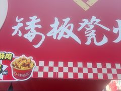 -矮板凳老火锅(宽窄巷子店)