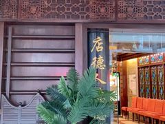 门面-点都德(大茶楼店)