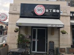 门面-吉丁鸟咖·异宠·寄养