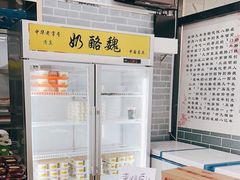 -奶酪魏(牛街总店)