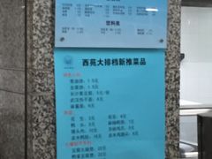 菜单-同济大排档