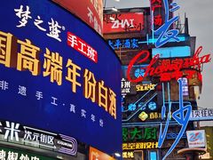 -黄兴南路步行商业街