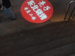 -亮子·东北特色烧烤(复悦荟店)