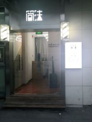 -THE LOG SALON 记录