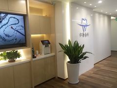 -Dr.Z dental仁康种植矫正中心