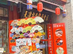 -古文化街旅游区