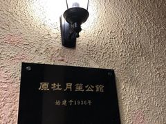 -老洋房花园饭店(绍兴路店)