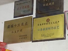 -松盛糕团店(红旗桥店)