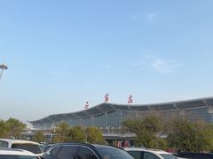 -石家庄正定国际机场-T2航站楼
