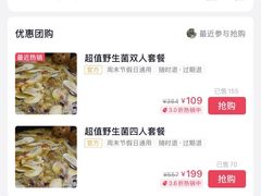 -罗记又添缘竹荪山药鸡·野生菌火锅(西园南路店)