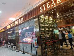 -吉布鲁牛排海鲜自助(西湖万达店)