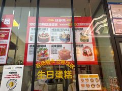 -味多美蛋糕(金顶街店)