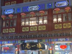 -张一元(总店)