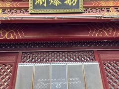 -京城涮爆舫(角门西店)