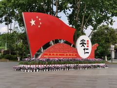 -安仁古镇