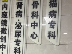 -半岛宠物医院24小时(白果林店)