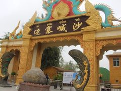 -边寨喊沙