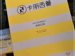 -卡朋西餐(祈福缤纷汇店)