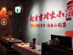 大堂-耙吉吉川味小酒馆(本地人回头店)