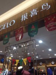 -报喜鸟·高端西服定制(苏州人民商场店)