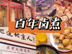 -六爷门框百年卤煮